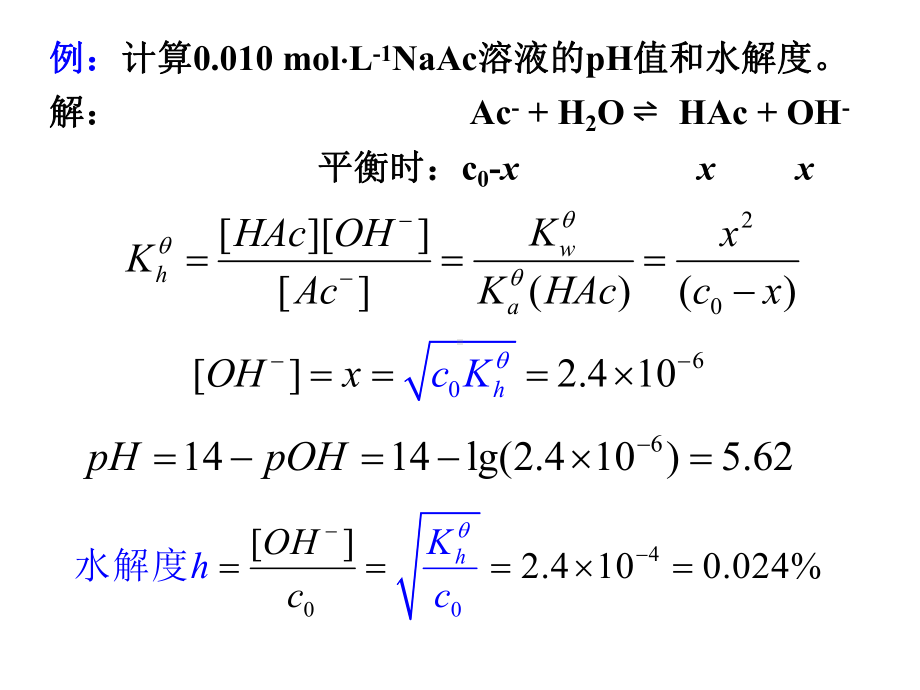 第二十课 酸碱平衡.ppt_第3页