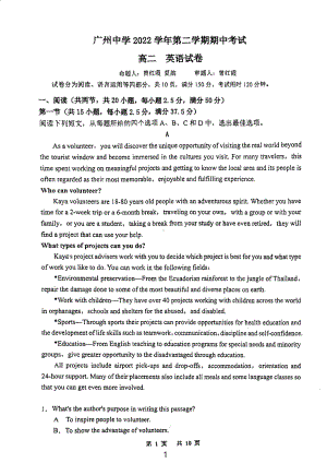 广东省广州 2022-2023学年高二下学期期中考试英语试卷 - 副本.pdf