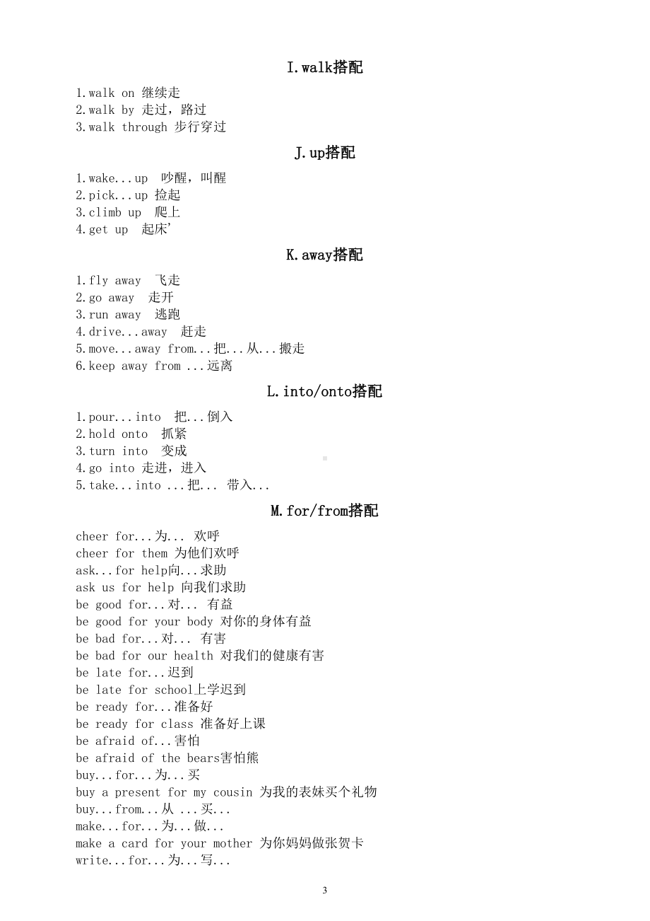 小学英语小升初常用固定搭配短语（共14类）.doc_第3页