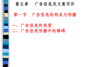 第六章：广告文案.ppt