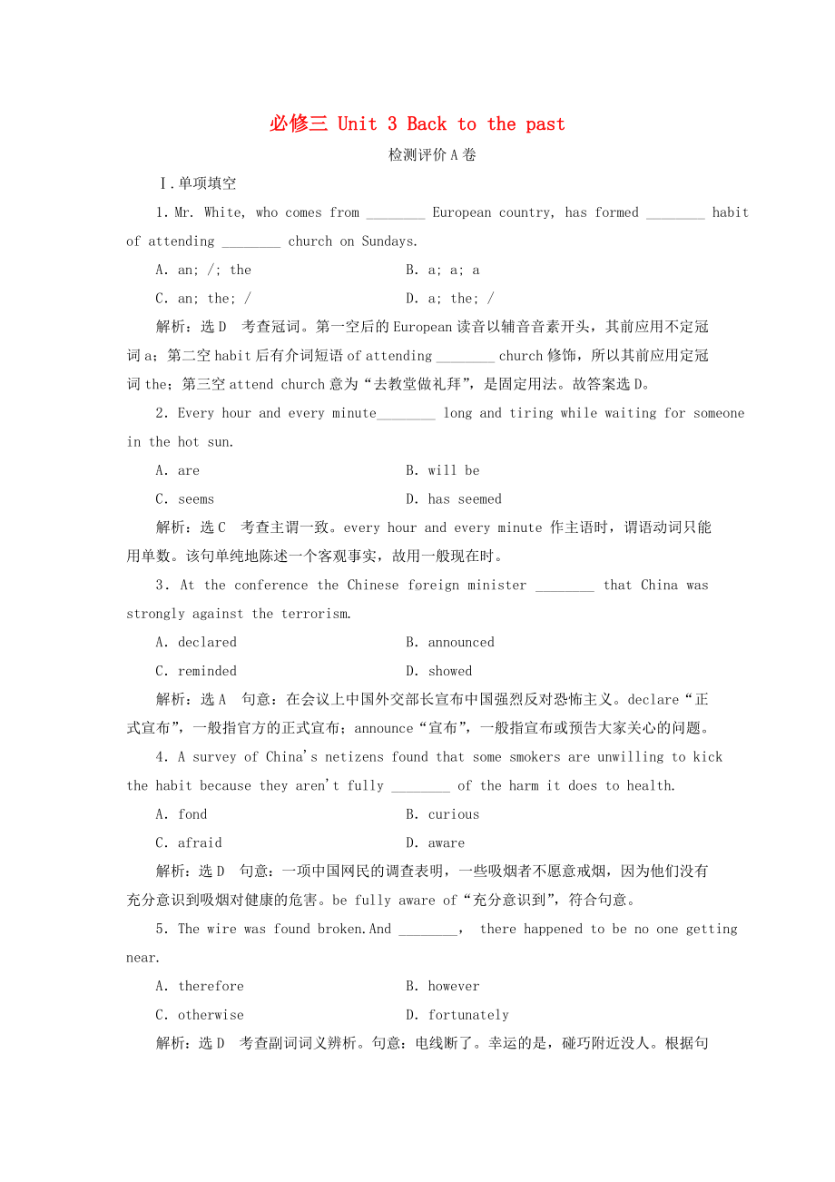 (江苏专用)高考英语一轮复习-Unit-3-Back-to-the-past练习(含解析)牛津译林版必修3.doc_第1页