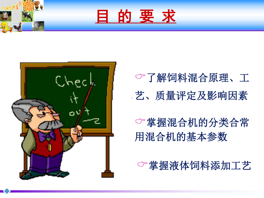 第十二章 配料工艺.ppt_第2页