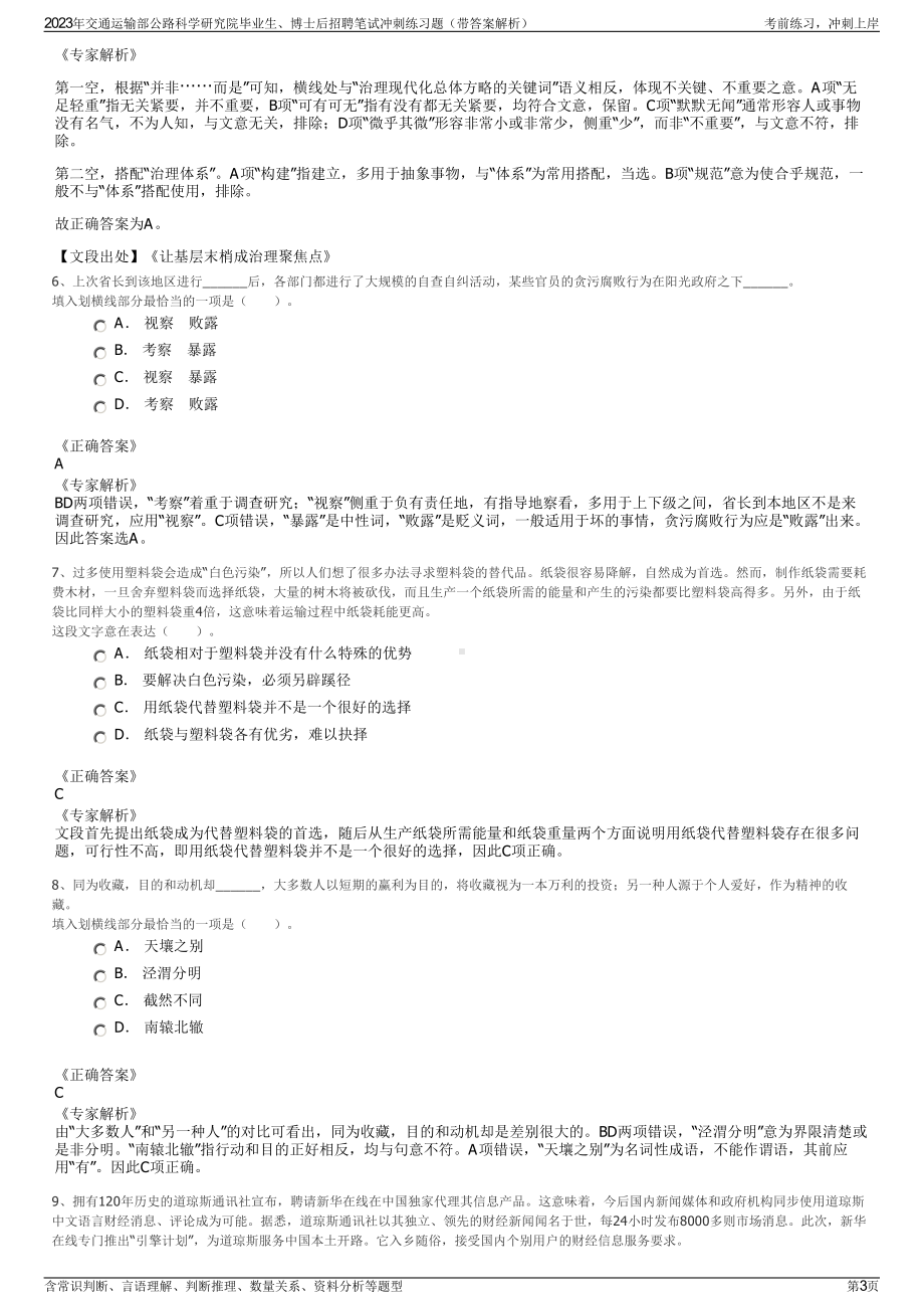 2023年交通运输部公路科学研究院毕业生、博士后招聘笔试冲刺练习题（带答案解析）.pdf_第3页