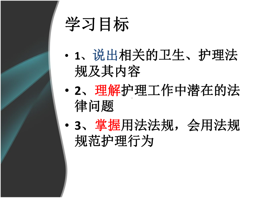 第十七章 法学与护理管理.ppt_第2页