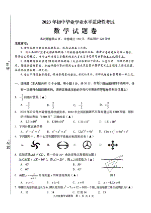 2023年湖北省恩施州利川市中考适应性考试数学试题 - 副本.pdf