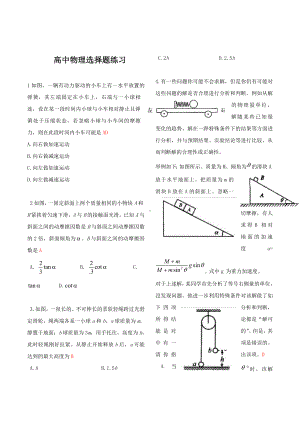 (完整版)高中物理选择题.doc