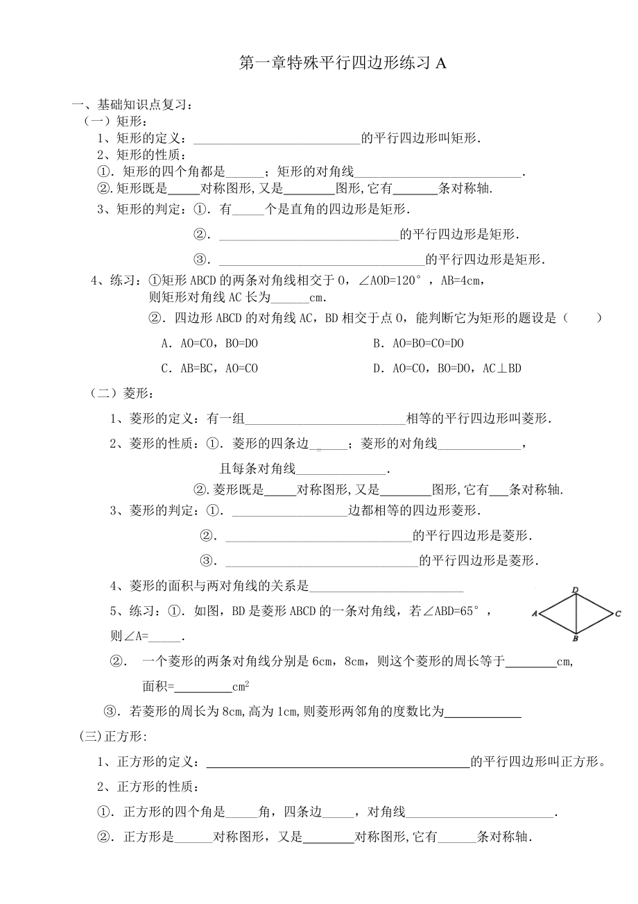 (完整版)第一章特殊平行四边形练习试题A.doc_第1页