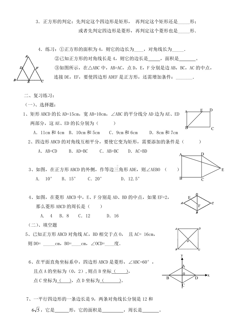 (完整版)第一章特殊平行四边形练习试题A.doc_第2页