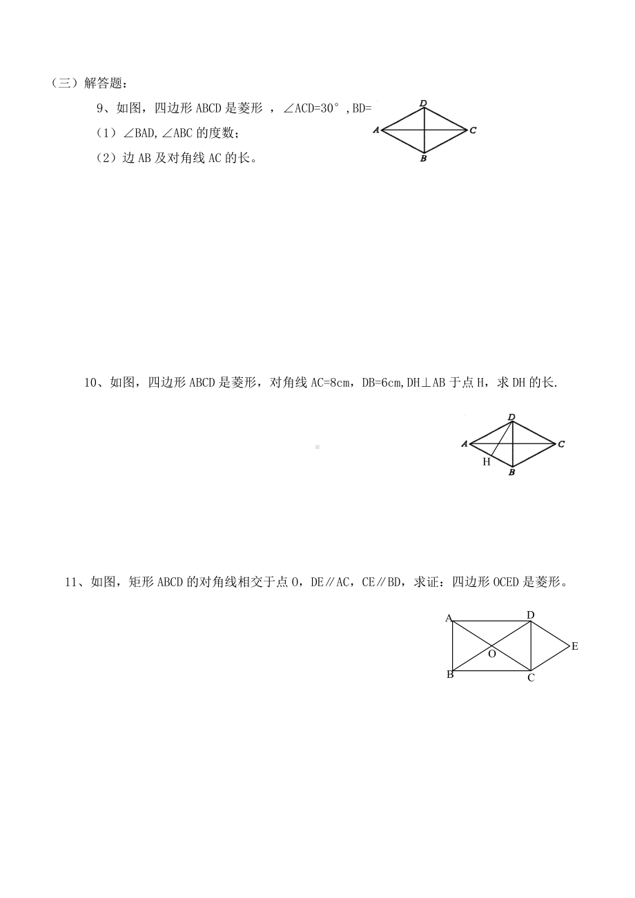 (完整版)第一章特殊平行四边形练习试题A.doc_第3页