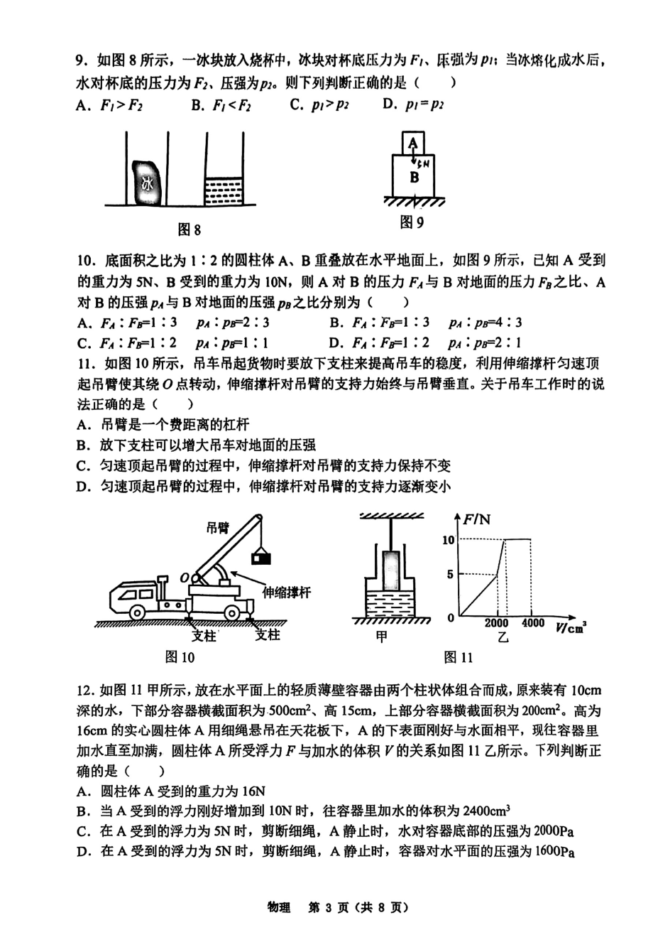 重庆市巴蜀2022-2023学年八年级下学期物理期中试题 - 副本.pdf_第3页