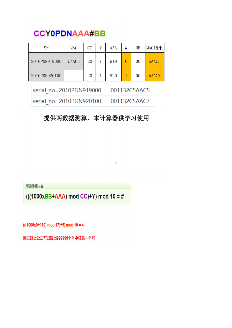 DS918+SN与MAC 计算器详细完整.xlsx_第1页