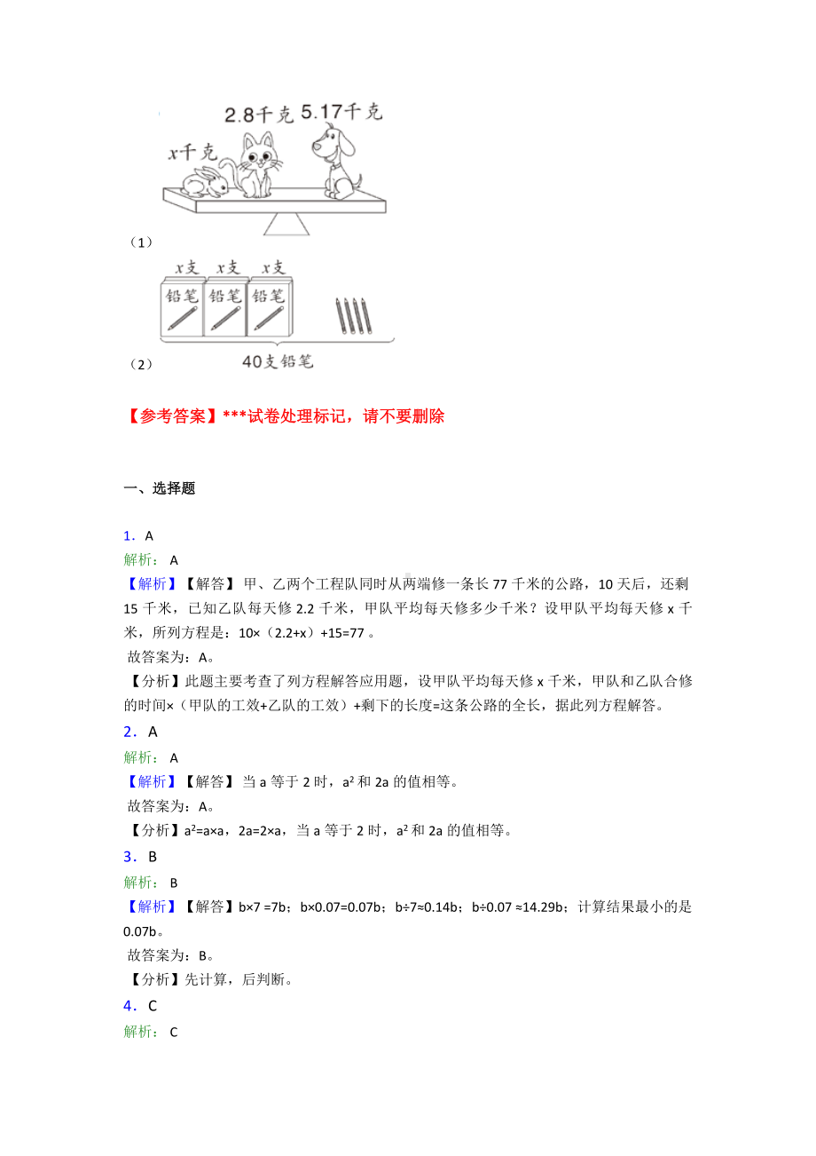 (必考题)小学数学五年级上册第五单元简易方程测试题(包含答案解析).doc_第3页