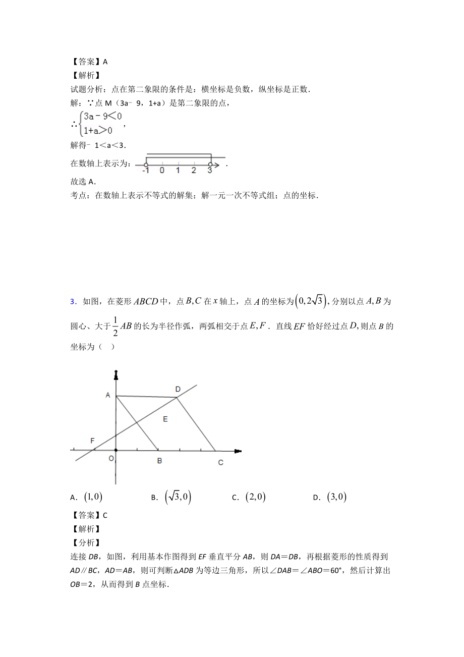 (易错题精选)初中数学函数之平面直角坐标系知识点复习.doc_第2页