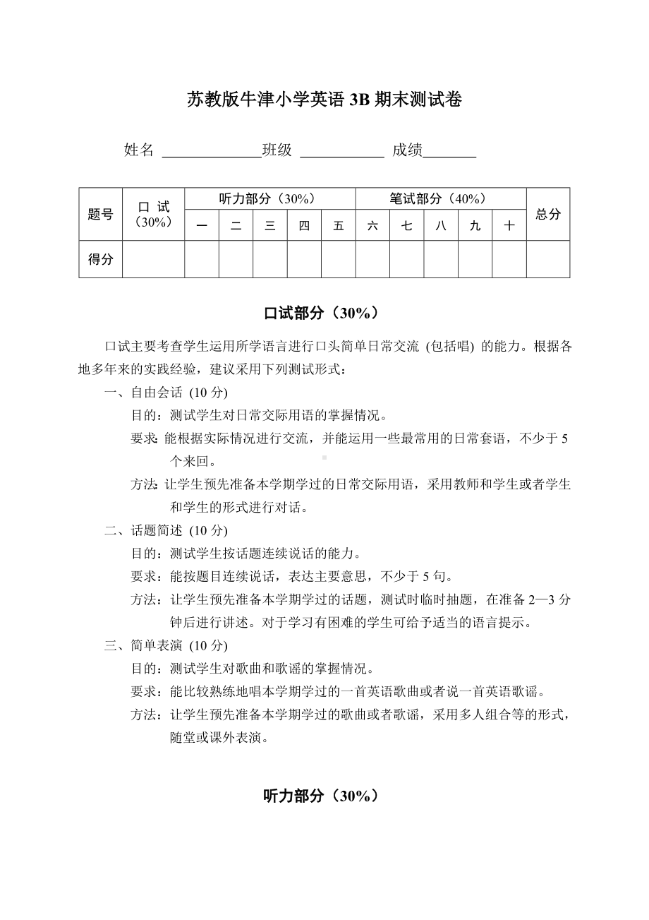 (完整版)苏教版牛津小学英语3B期末测试卷(含答案).doc_第1页