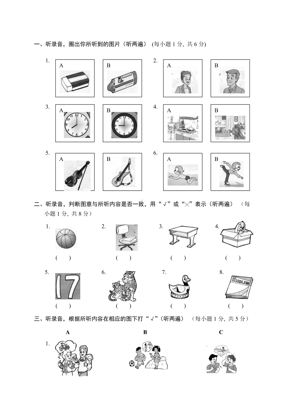 (完整版)苏教版牛津小学英语3B期末测试卷(含答案).doc_第2页