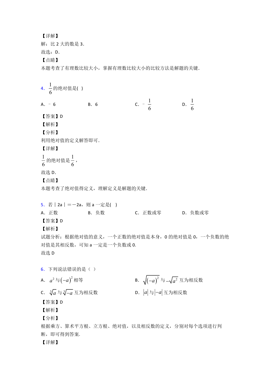 (易错题精选)初中数学有理数难题汇编及解析.doc_第2页