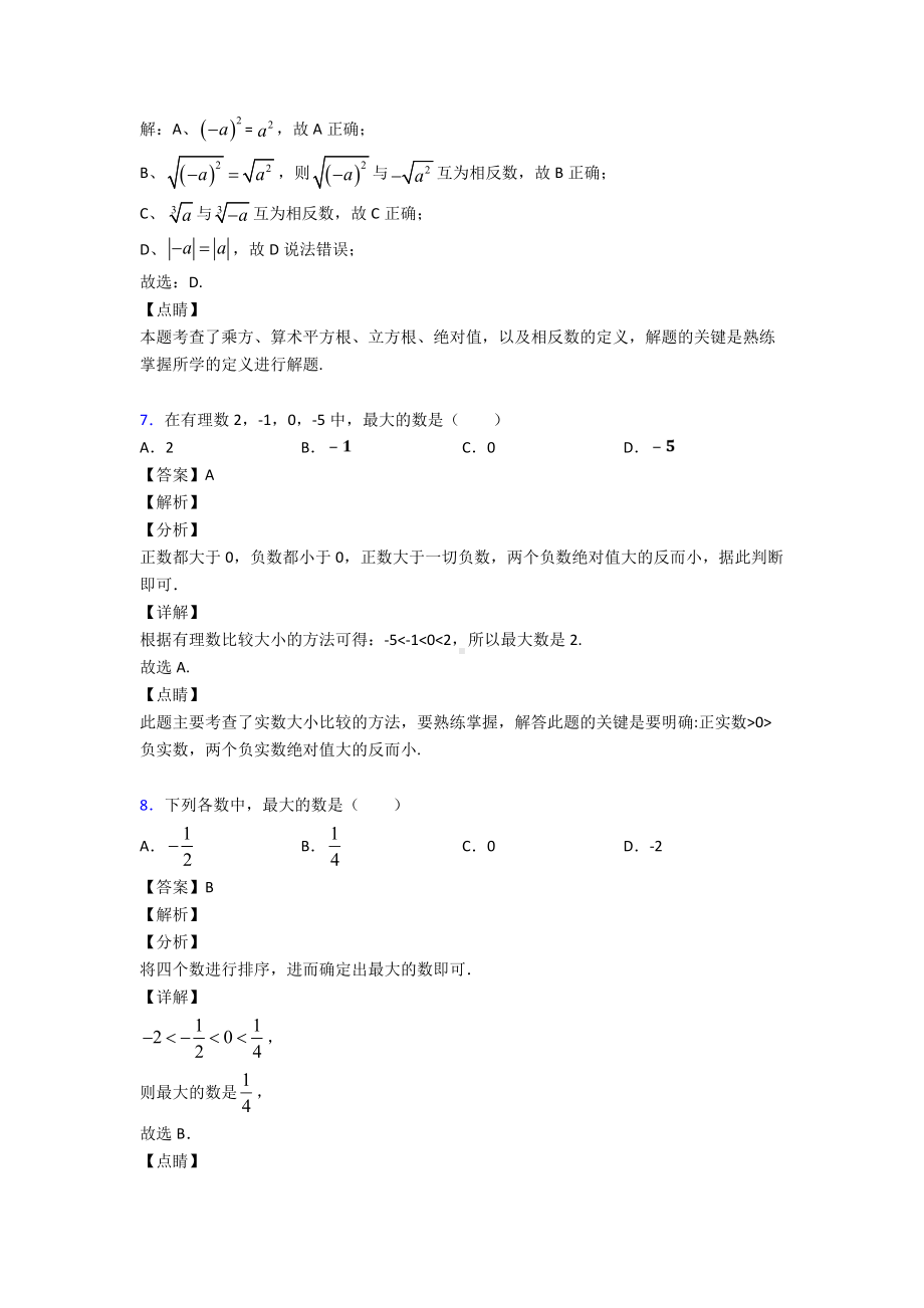 (易错题精选)初中数学有理数难题汇编及解析.doc_第3页