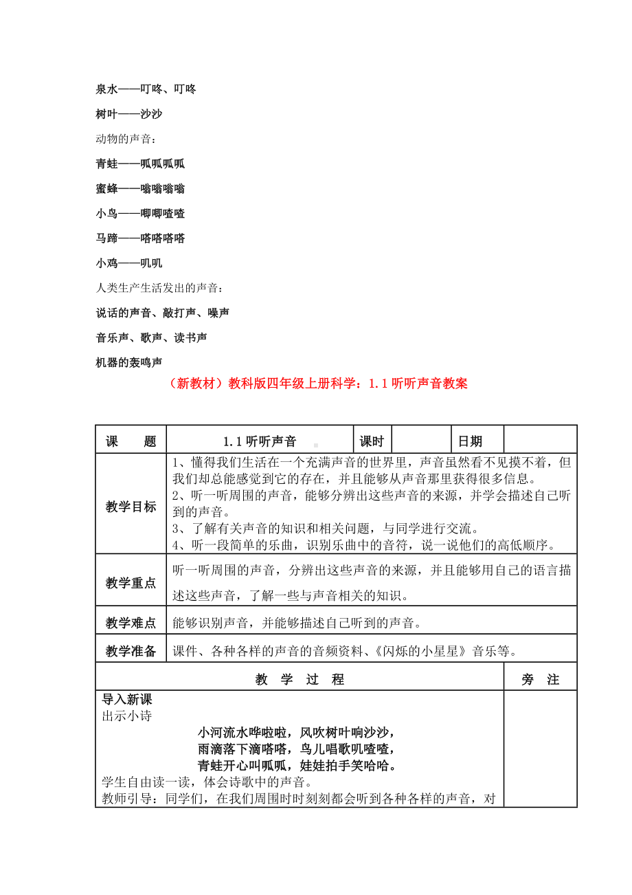 (新教材)教科版四年级上册科学：1.1听听声音作业设计(含答案).doc_第2页