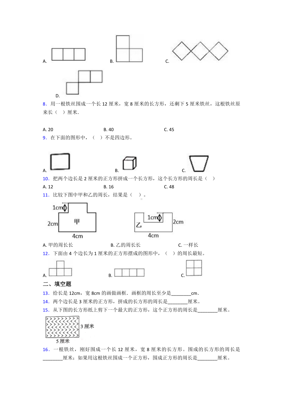 (常考题)最新人教版小学数学三年级上册第七单元《长方形和正方形》-单元测试(答案解析).doc_第2页