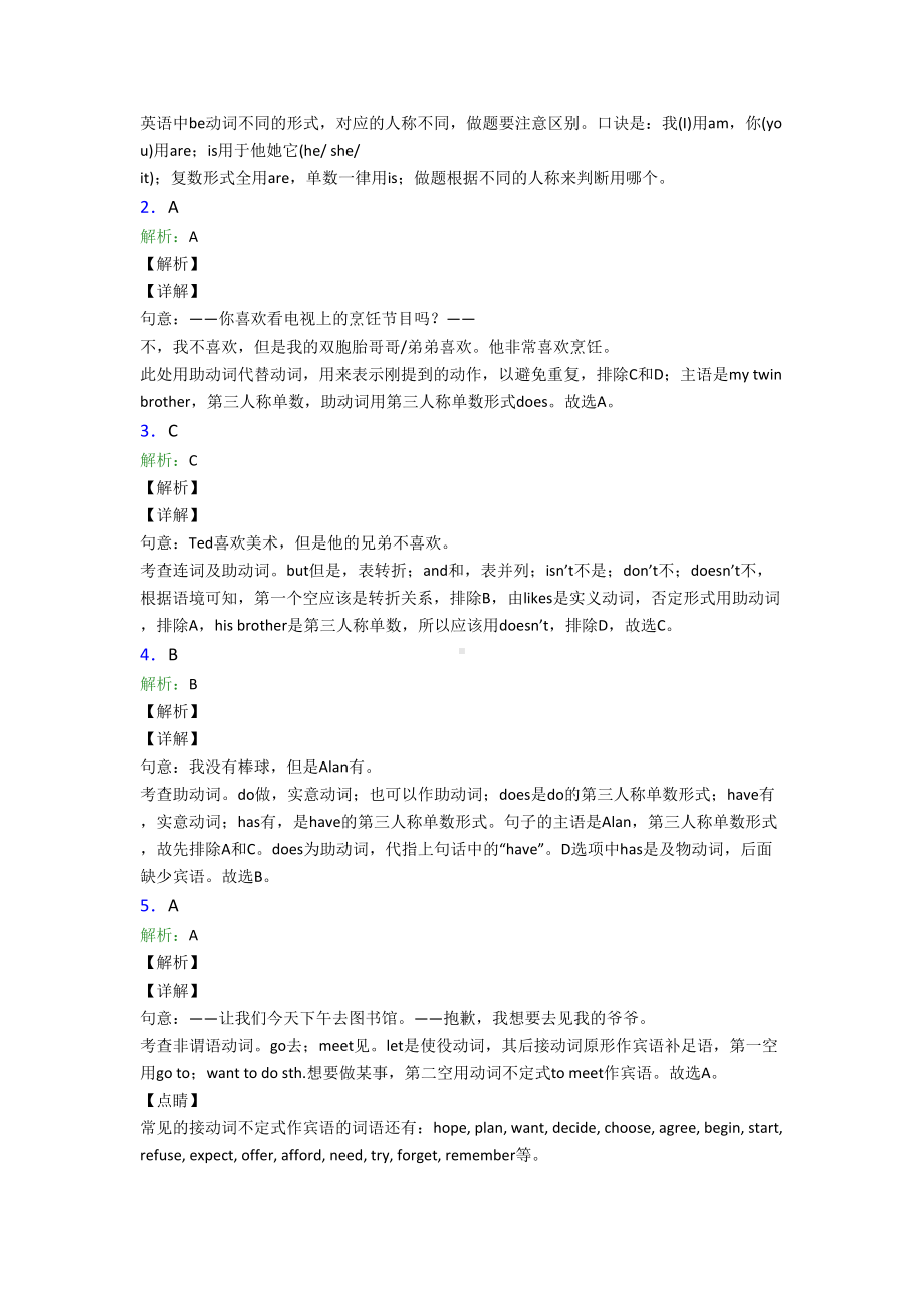 (易错题精选)初中英语语法知识—动词的知识点训练及答案.doc_第3页