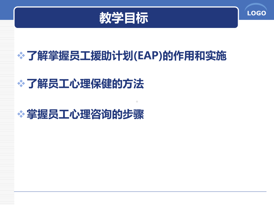 管理心理学4.ppt_第2页