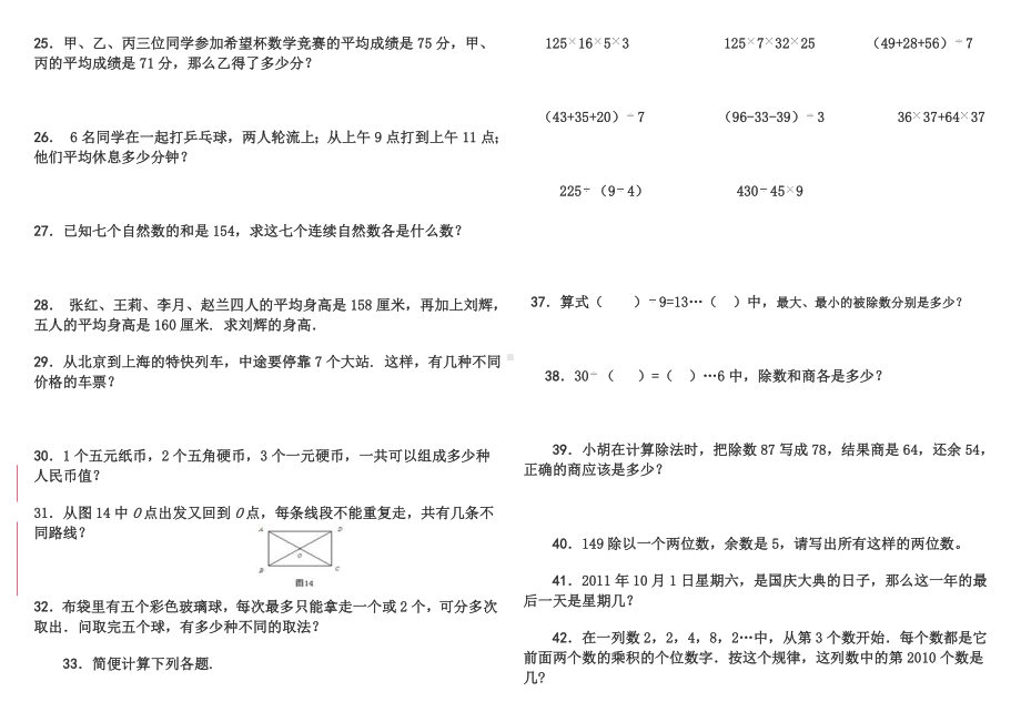 (完整版)希望杯竞赛赛前培训100题(三年级).doc_第3页