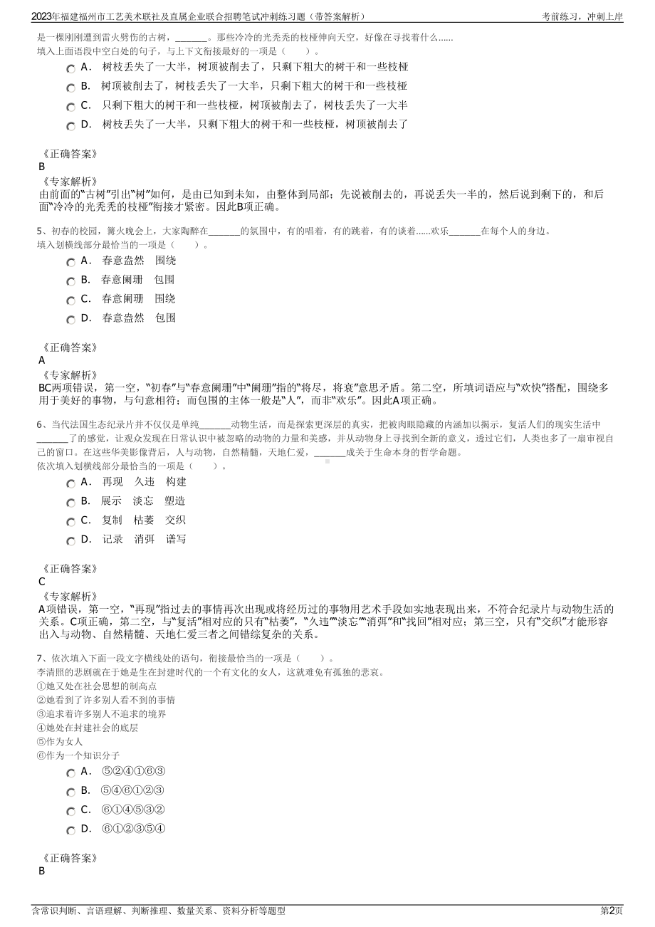 2023年福建福州市工艺美术联社及直属企业联合招聘笔试冲刺练习题（带答案解析）.pdf_第2页