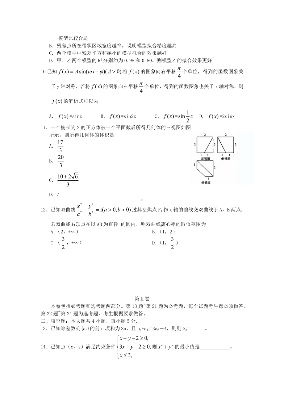 (新课标)高三数学下学期第四次二轮复习综合验收卷试题-文.doc_第2页