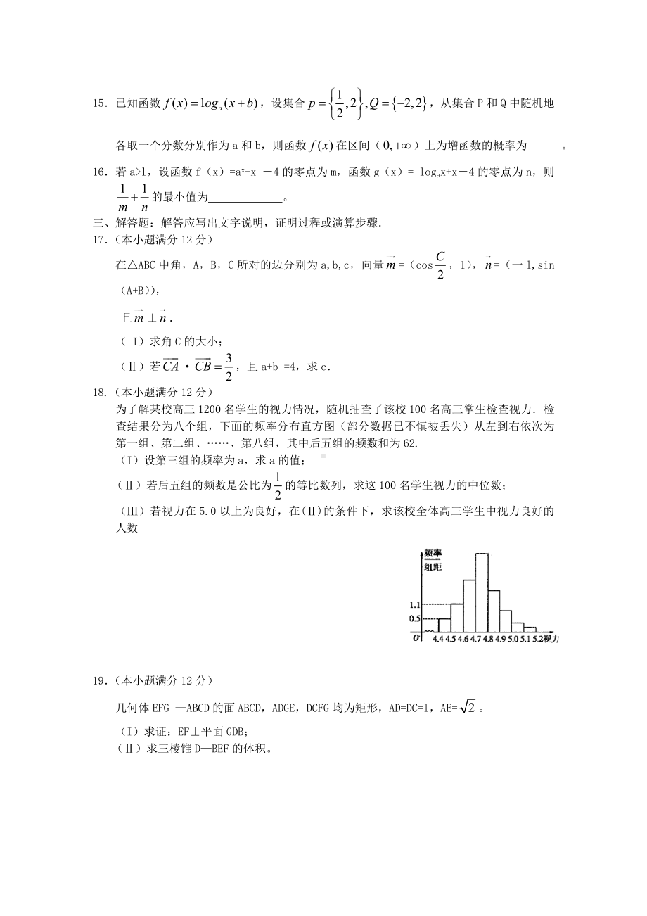 (新课标)高三数学下学期第四次二轮复习综合验收卷试题-文.doc_第3页