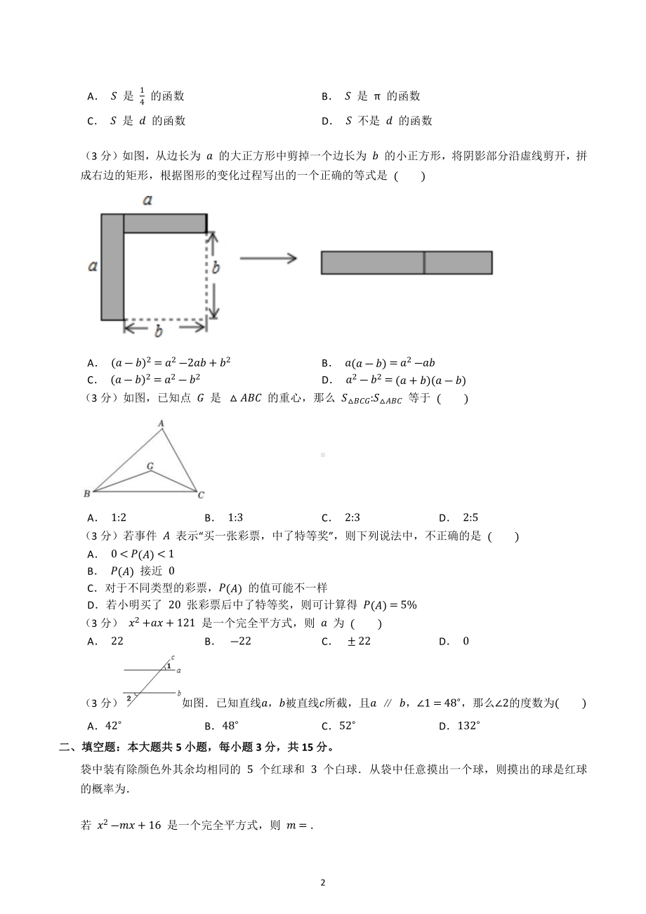 广东省梅州市丰顺县龙山中学2022-2023学年七年级下学期5月月考数学试题.docx_第2页