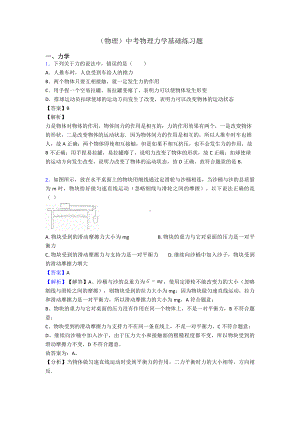 (物理)中考物理力学基础练习题.doc