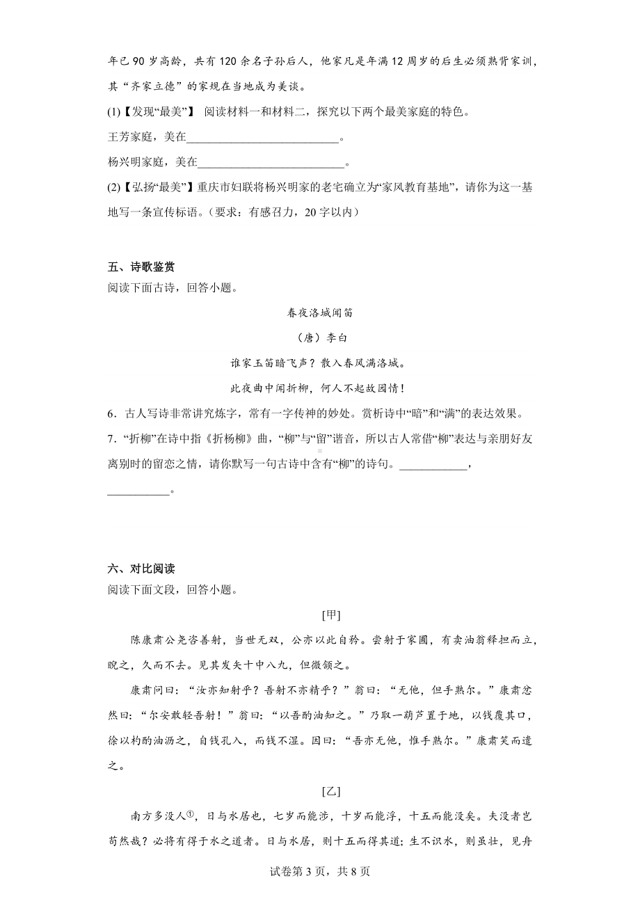 河北省保定市蠡县2018-2019学年七年级下学期期中语文试题.docx_第3页