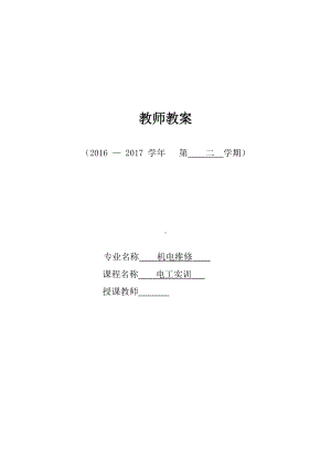 (完整版)安全教育实训教案(详细).doc