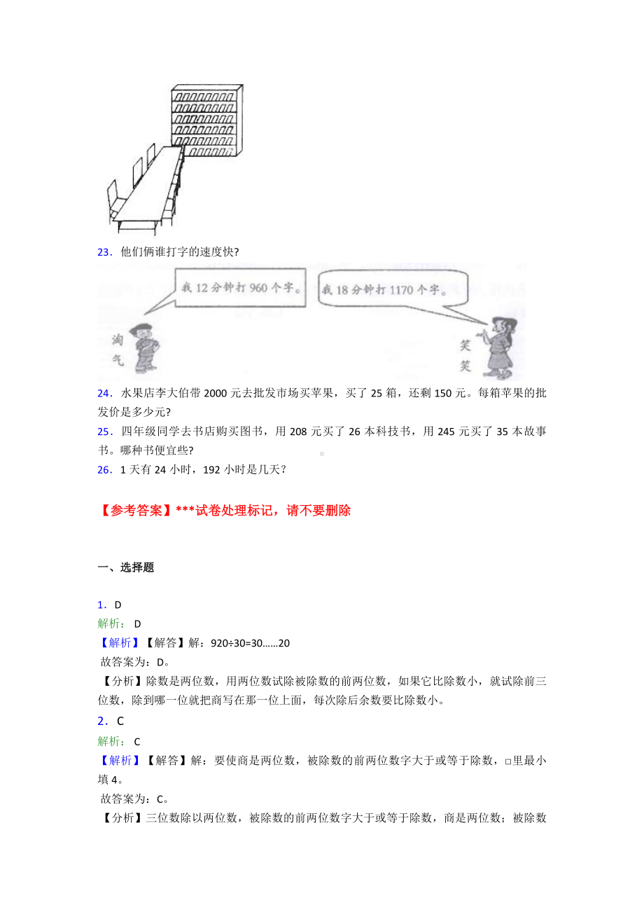 (易错题)最新人教版小学数学四年级上册第六单元除数是两位数的除法-单元检测(答案解析).doc_第3页