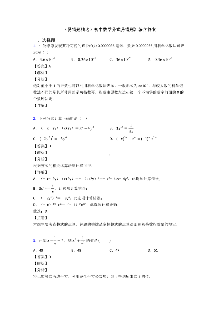 (易错题精选)初中数学分式易错题汇编含答案.doc_第1页