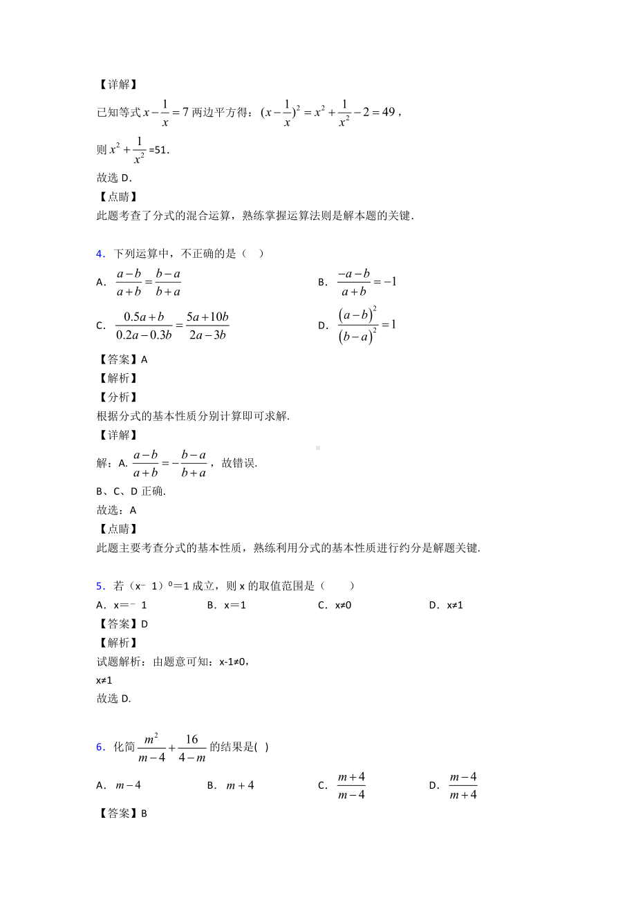 (易错题精选)初中数学分式易错题汇编含答案.doc_第2页