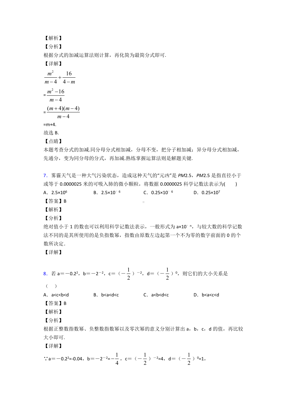 (易错题精选)初中数学分式易错题汇编含答案.doc_第3页