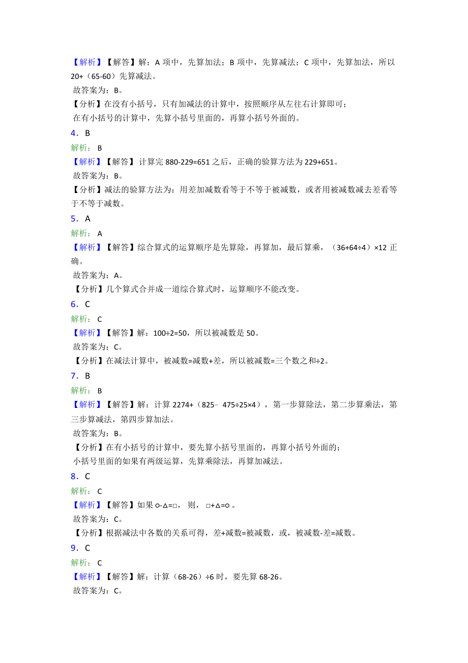 (常考题)新人教版小学数学四年级下册第一单元四则运算测试题(有答案解析).doc_第3页