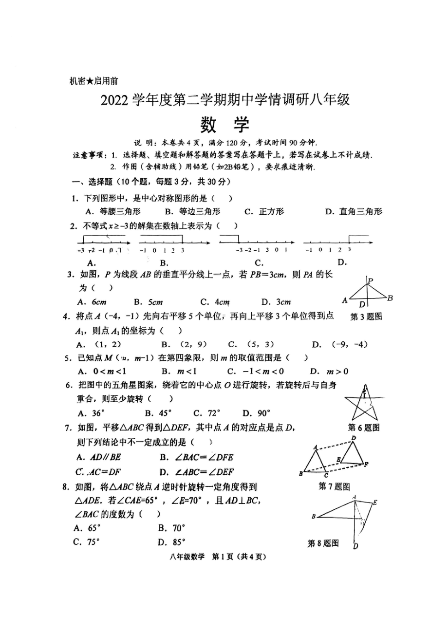 广东省佛山市顺德区东逸湾实验学校2022-2023学年下学期八年级数学期中考试卷 - 副本.pdf_第1页