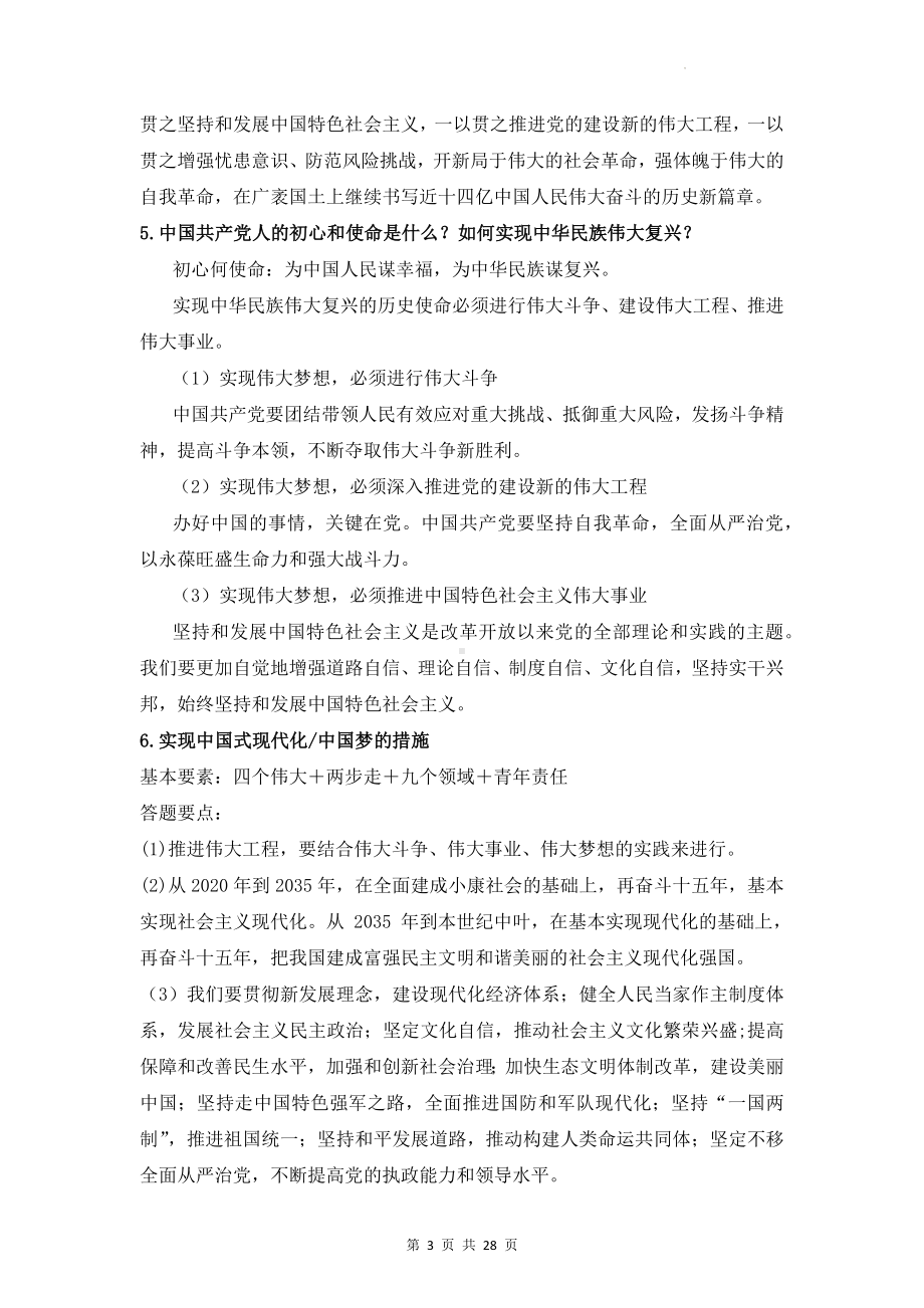 统编版高考政治必修1-4+选择性必修1-3必背主观题答题模板汇编（实用必备！）.docx_第3页