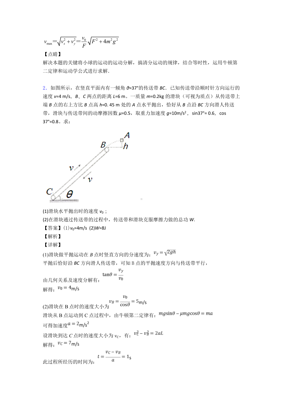 (物理)-高考物理曲线运动试题(有答案和解析).doc_第2页