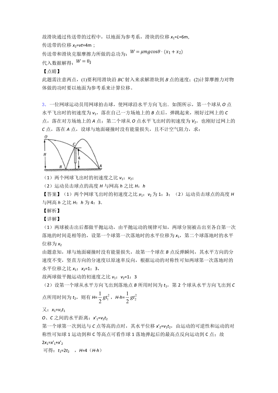 (物理)-高考物理曲线运动试题(有答案和解析).doc_第3页