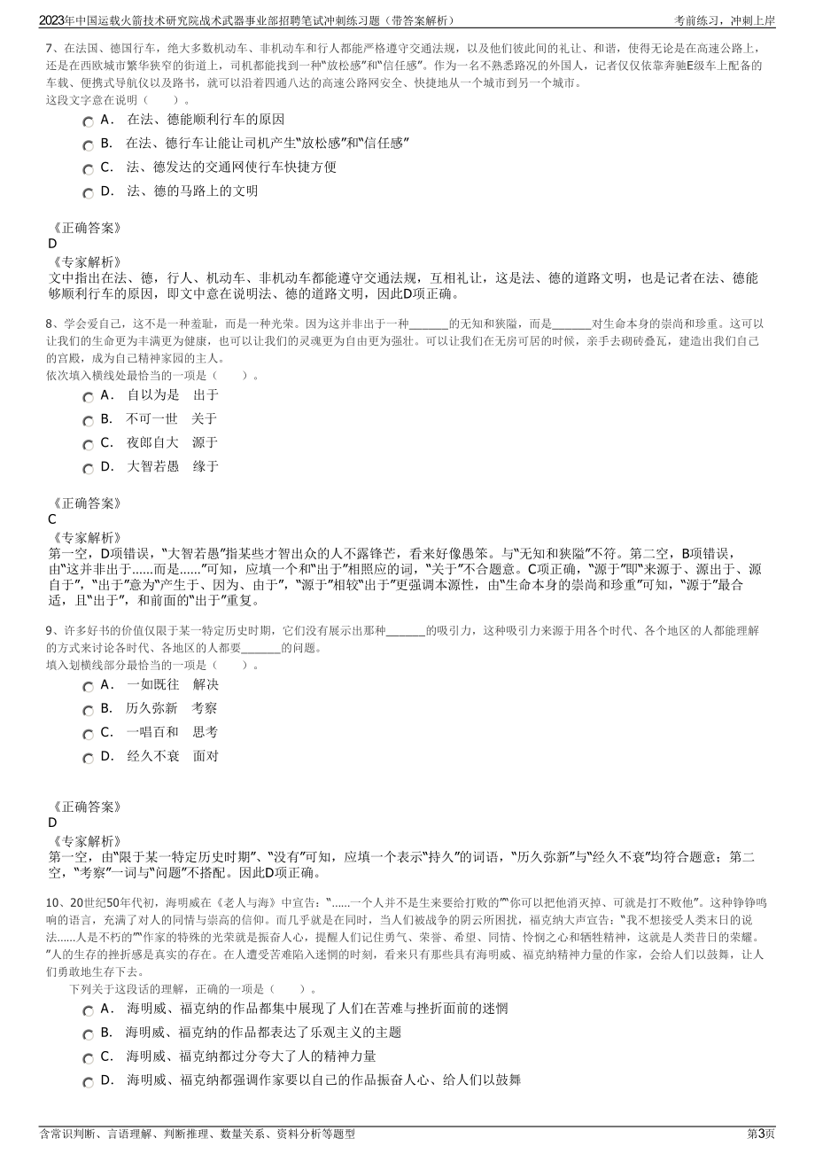 2023年中国运载火箭技术研究院战术武器事业部招聘笔试冲刺练习题（带答案解析）.pdf_第3页