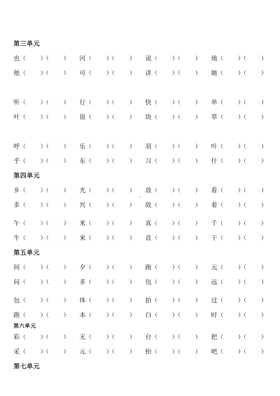 (完整版)部编版一年级下册语文各单元形近字组词练习.doc_第2页