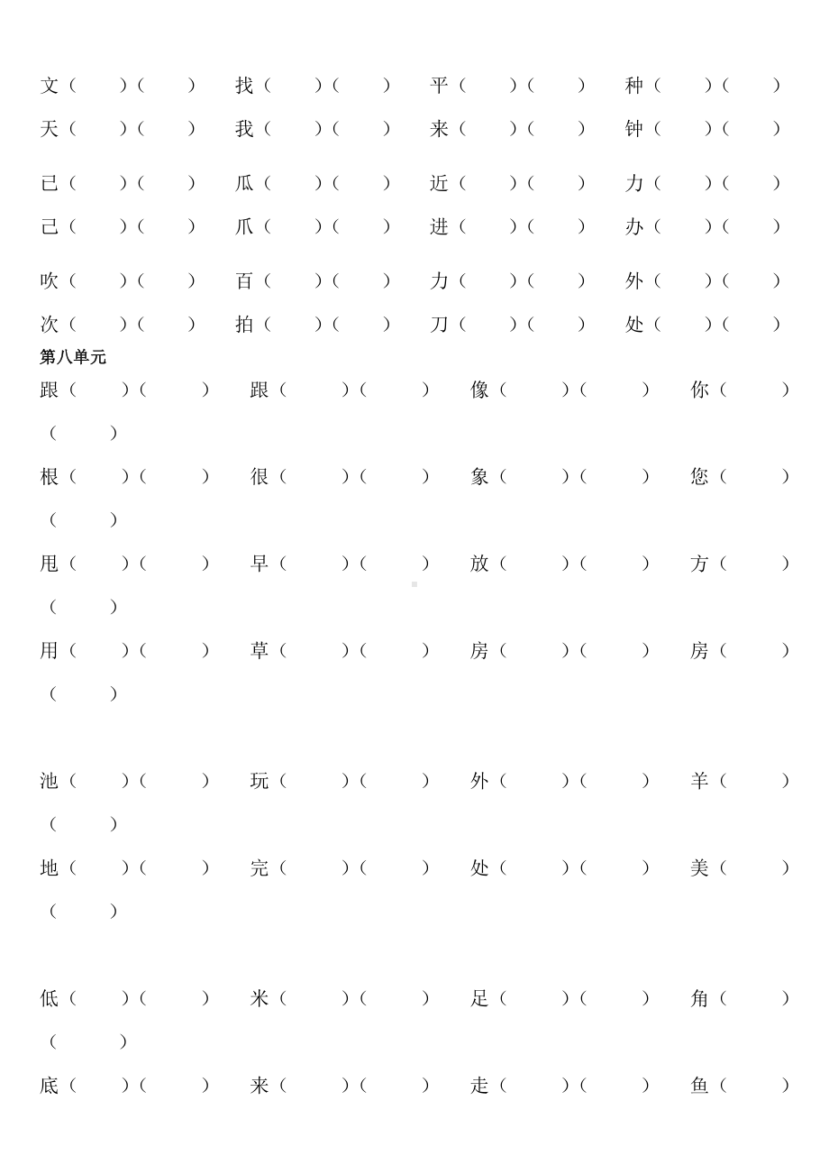 (完整版)部编版一年级下册语文各单元形近字组词练习.doc_第3页