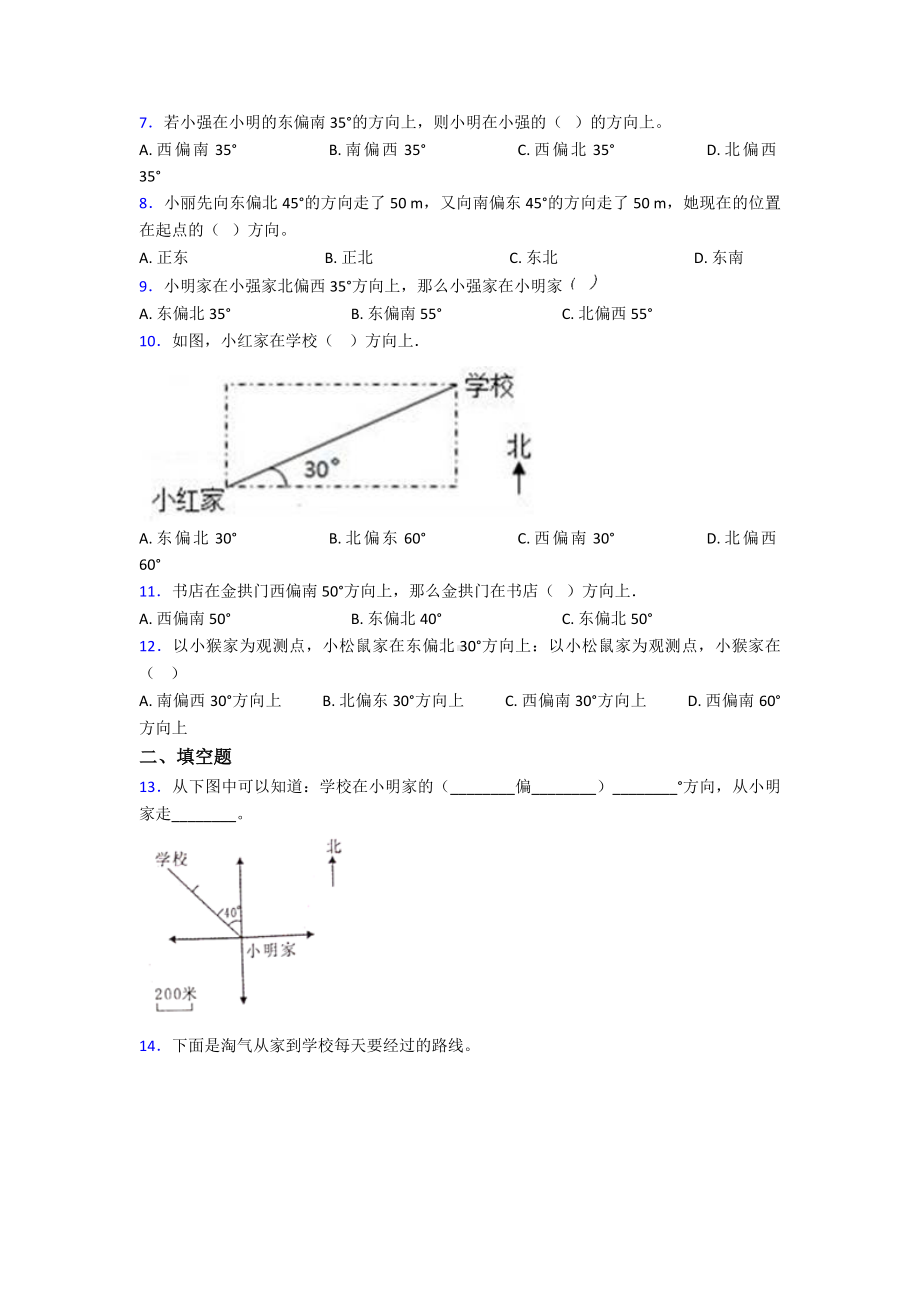 (必考题)小学数学六年级上册第二单元位置与方向(二)检测题(答案解析).doc_第2页