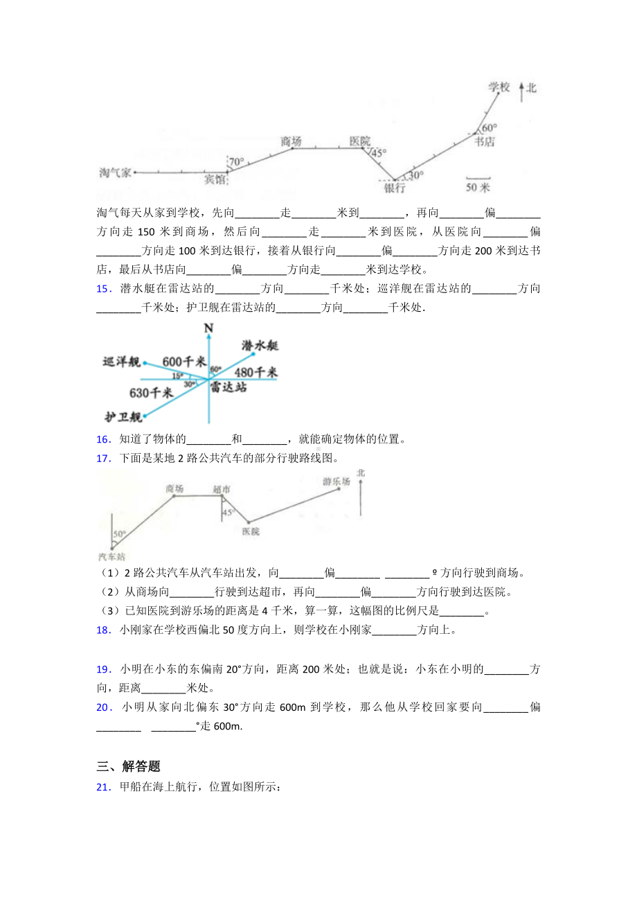 (必考题)小学数学六年级上册第二单元位置与方向(二)检测题(答案解析).doc_第3页