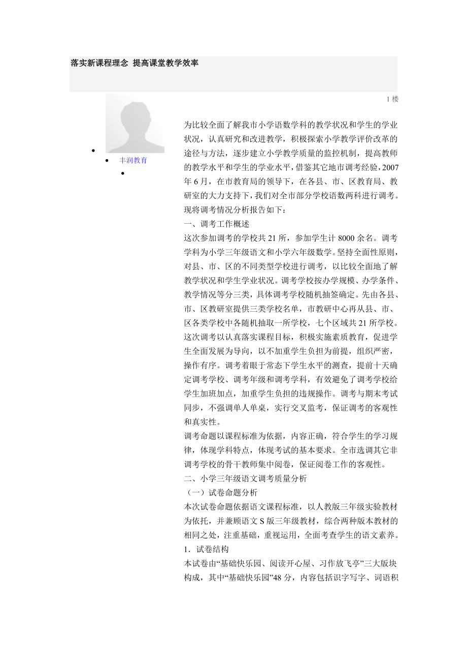 (效率管理)落实新课程理念-提高课堂教学效率.doc_第1页