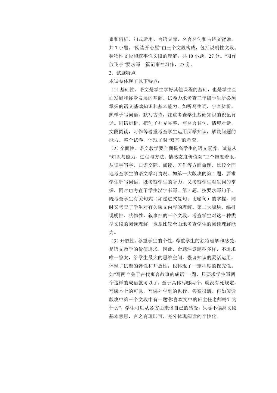 (效率管理)落实新课程理念-提高课堂教学效率.doc_第2页