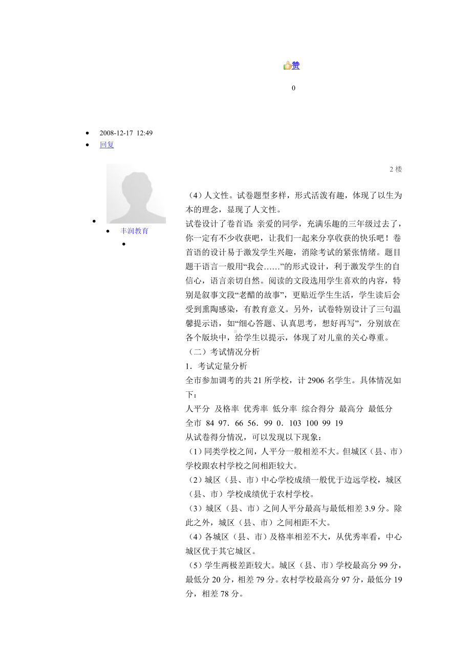 (效率管理)落实新课程理念-提高课堂教学效率.doc_第3页